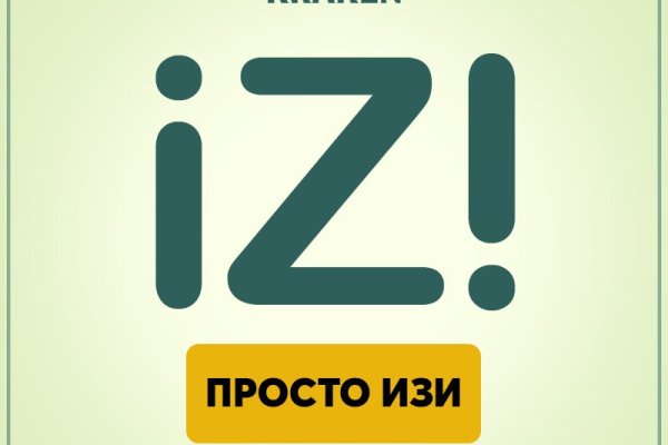 Кракен найдется все
